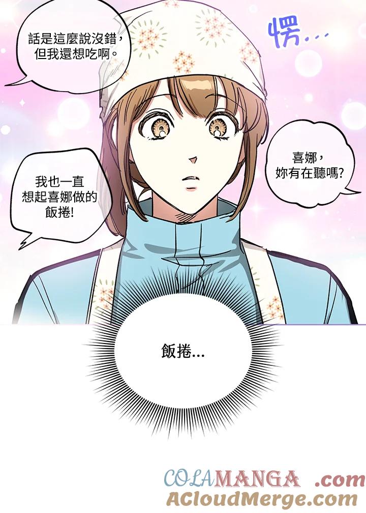 地下城的当家人 - 第12话 - 第81张图