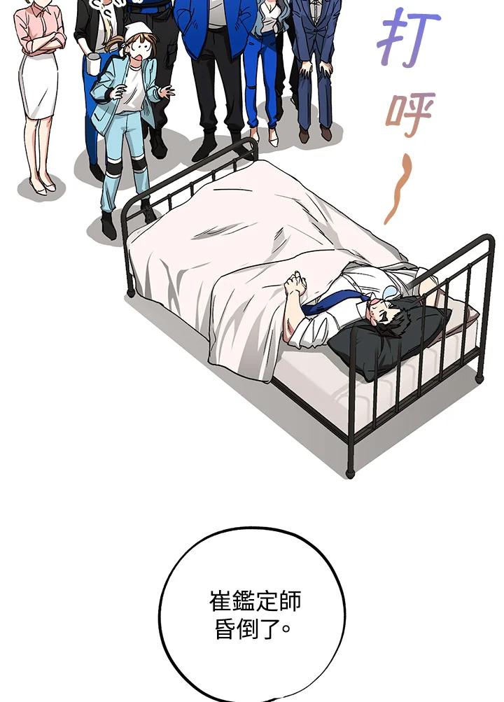 地下城的当家人 - 第12话 - 第6张图