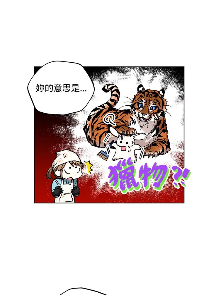 地下城的当家人 - 第12话 - 第66张图