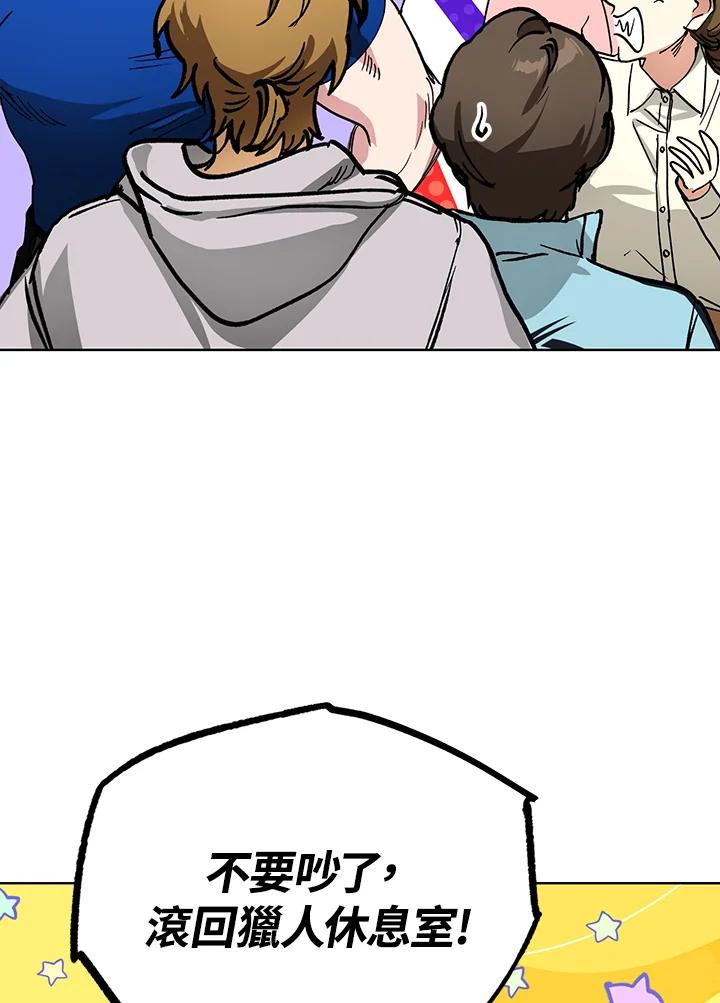 地下城的当家人 - 第12话 - 第20张图