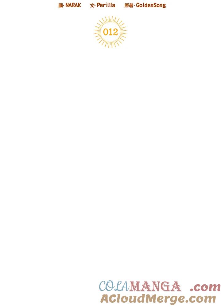 地下城的当家人 - 第12话 - 第9张图