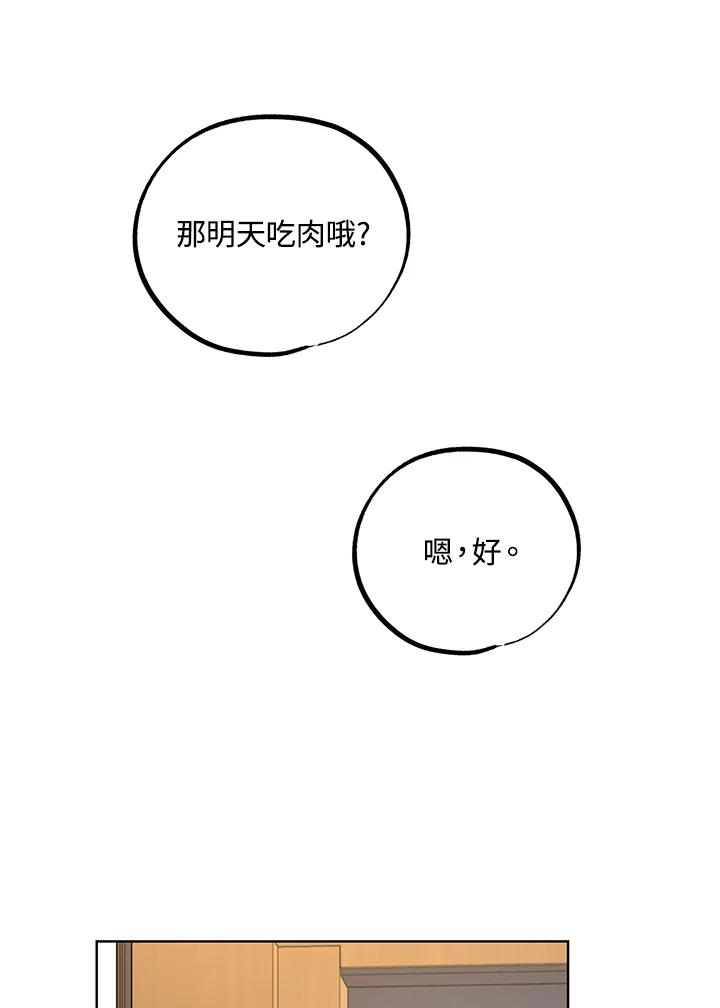 地下城的当家人 - 第12话 - 第75张图