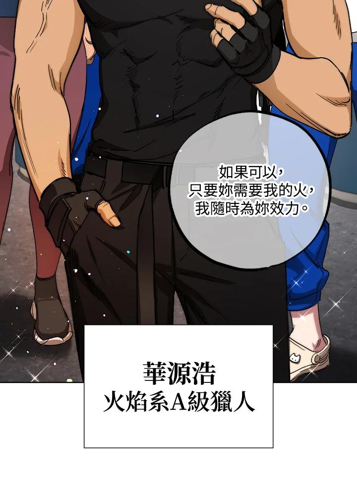 地下城的当家人 - 第12话 - 第78张图