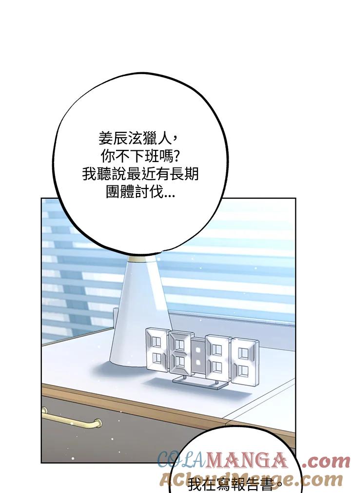 地下城的当家人 - 第13话 - 第29张图