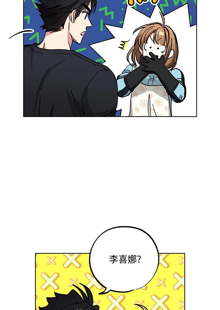 地下城的当家人 - 第13话 - 第92张图