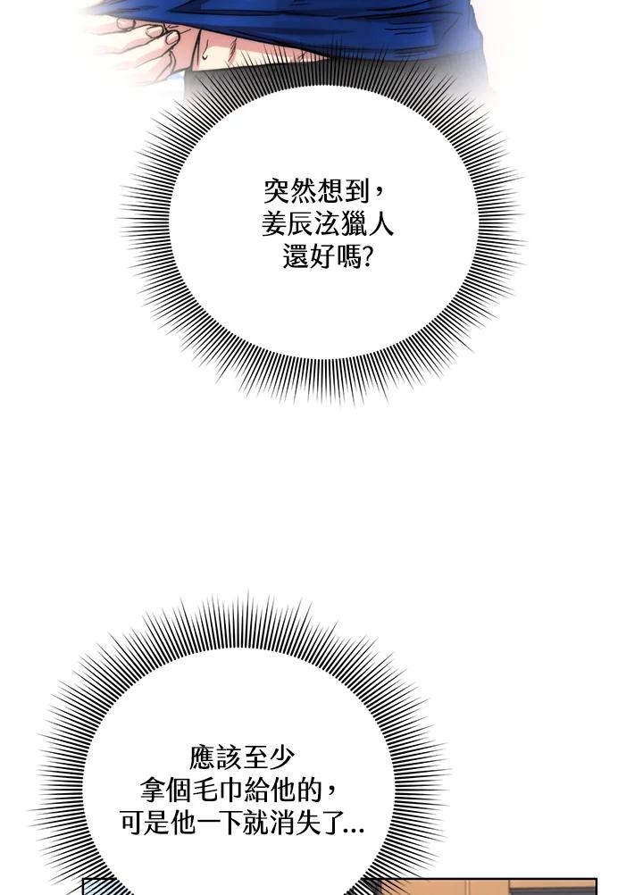 地下城的当家人 - 第13话 - 第6张图