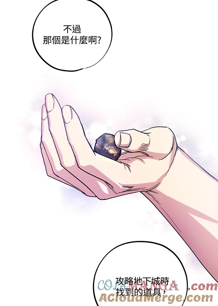 地下城的当家人 - 第13话 - 第41张图