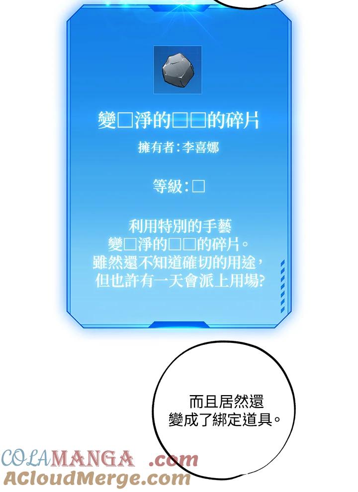 地下城的当家人 - 第13话 - 第81张图