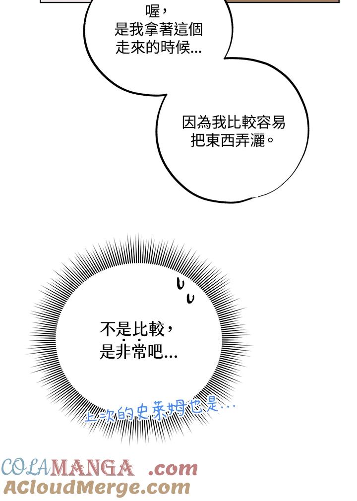 地下城的当家人 - 第13话 - 第25张图