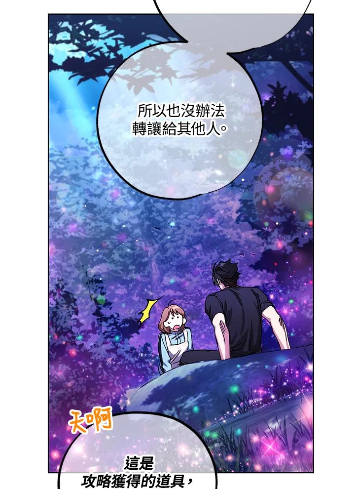 地下城的当家人 - 第13话 - 第84张图