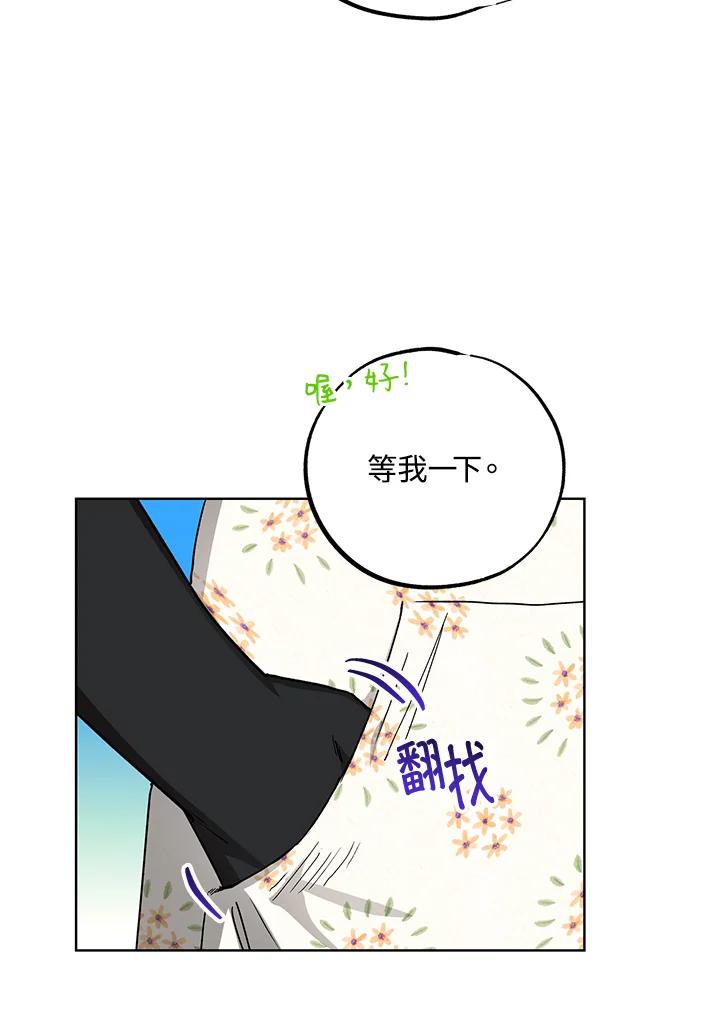 地下城的当家人 - 第13话 - 第35张图