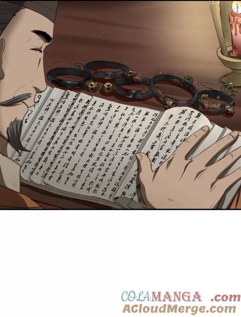 《祥瑞按察录》第一案 天降祥云（十三） 第7页