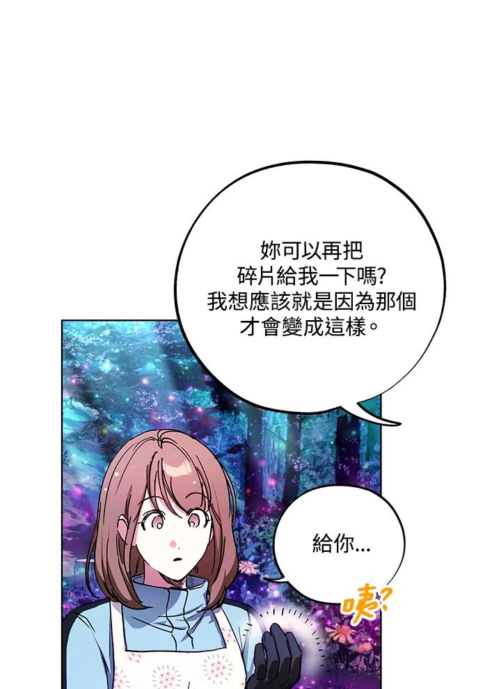 地下城的当家人 - 第13话 - 第79张图