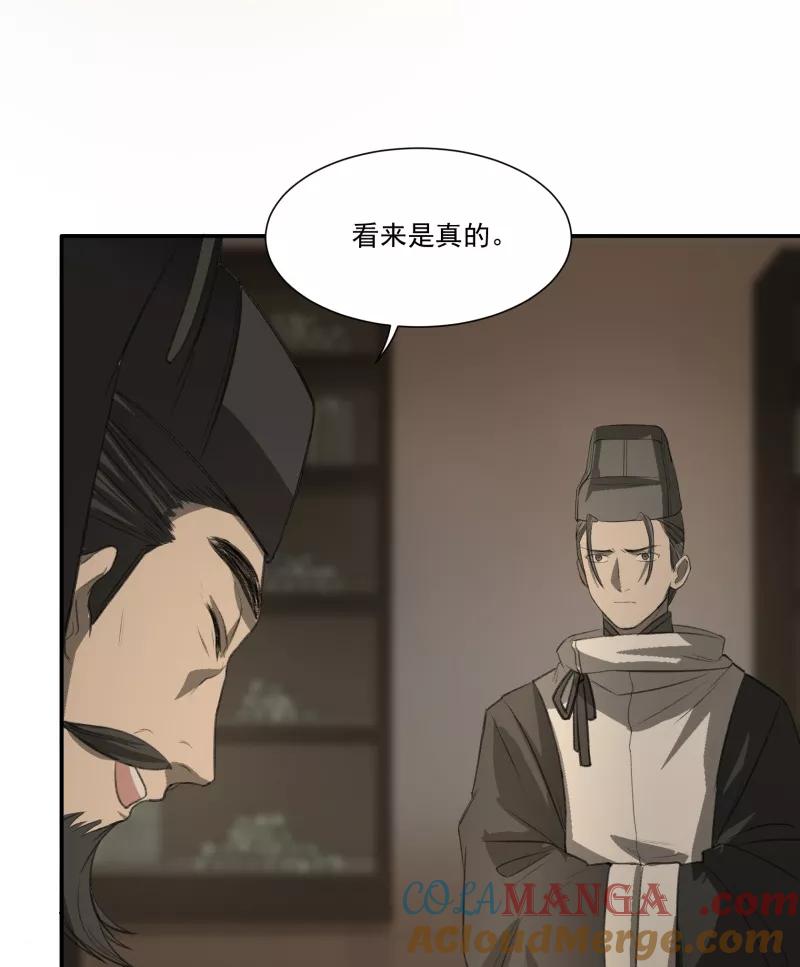 《祥瑞按察录》第一案 天降祥云（十三） 第27页