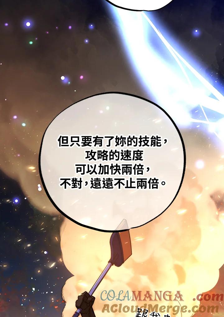 地下城的当家人 - 第13话 - 第105张图