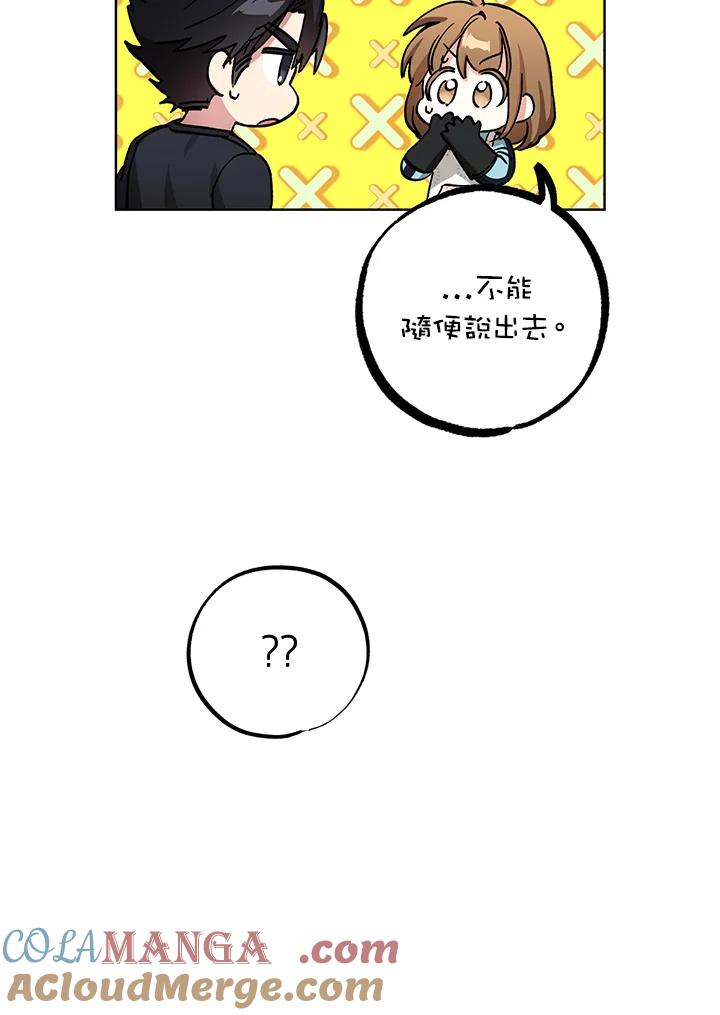 地下城的当家人 - 第13话 - 第93张图