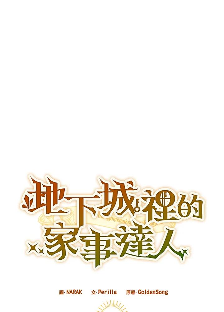 地下城的当家人 - 第13话 - 第11张图