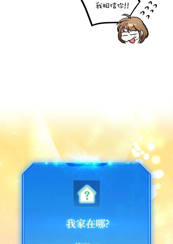 地下城的当家人 - 第13话 - 第99张图