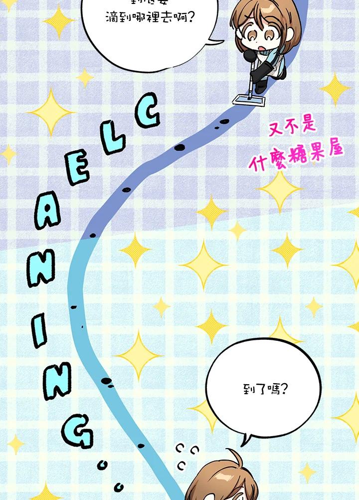 地下城的当家人 - 第13话 - 第16张图