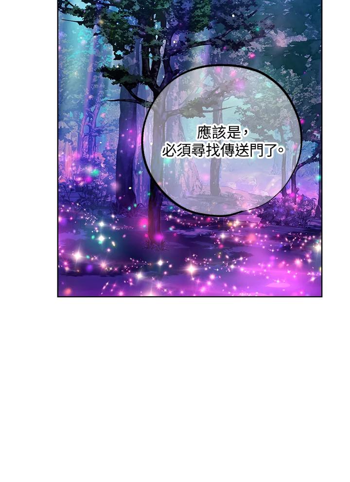 地下城的当家人 - 第13话 - 第88张图