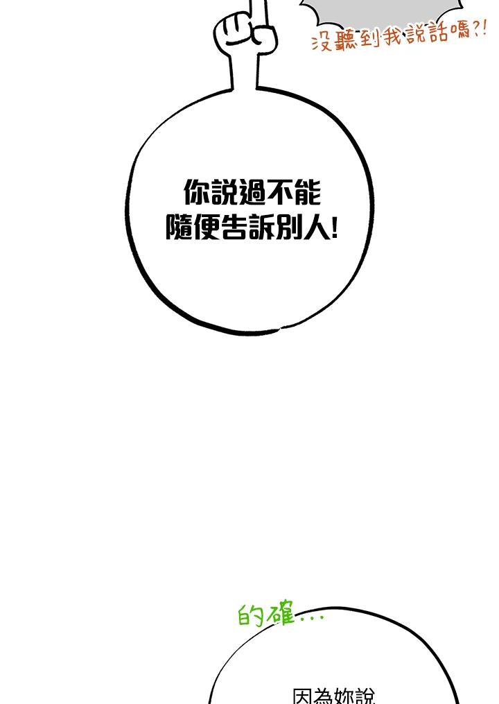 地下城的当家人 - 第13话 - 第95张图