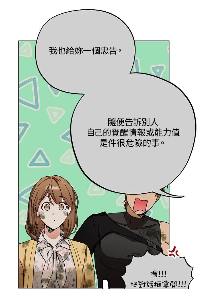 地下城的当家人 - 第13话 - 第94张图