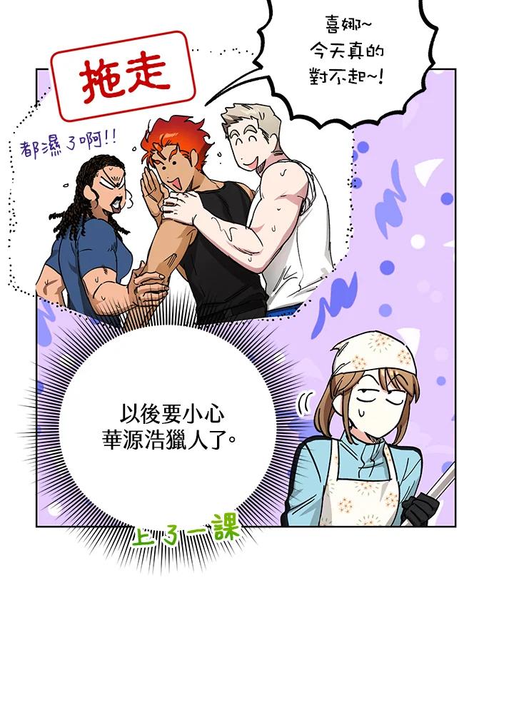 地下城的当家人 - 第13话 - 第4张图