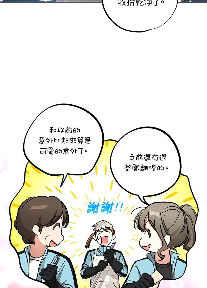 地下城的当家人 - 第13话 - 第2张图