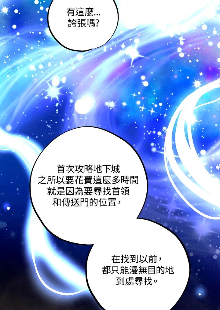 地下城的当家人 - 第13话 - 第104张图