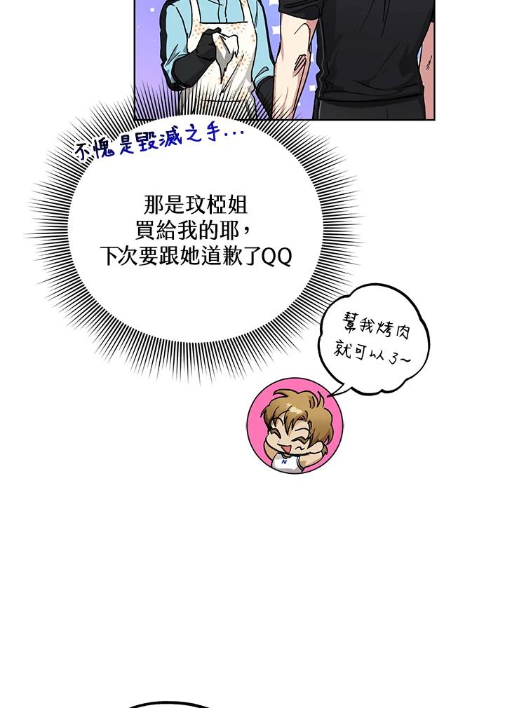 地下城的当家人 - 第13话 - 第40张图