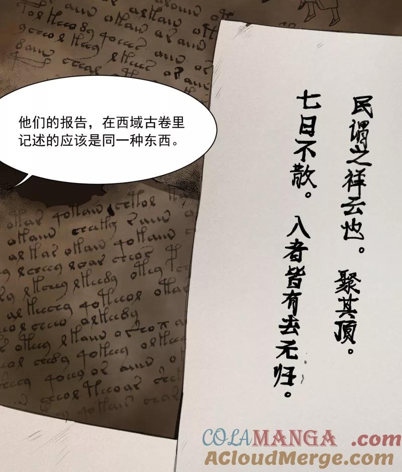 《祥瑞按察录》第一案 天降祥云（十三） 第23页