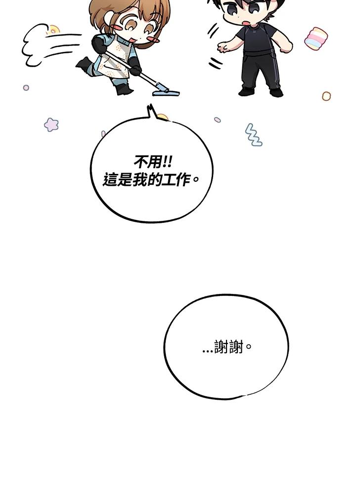 地下城的当家人 - 第13话 - 第28张图