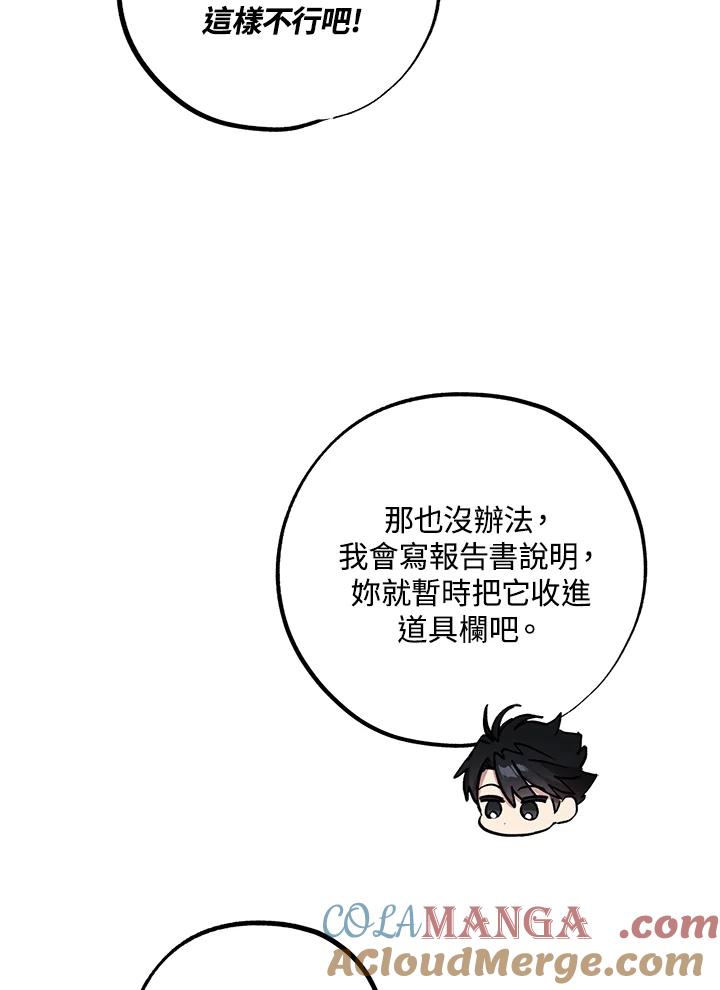 地下城的当家人 - 第13话 - 第85张图