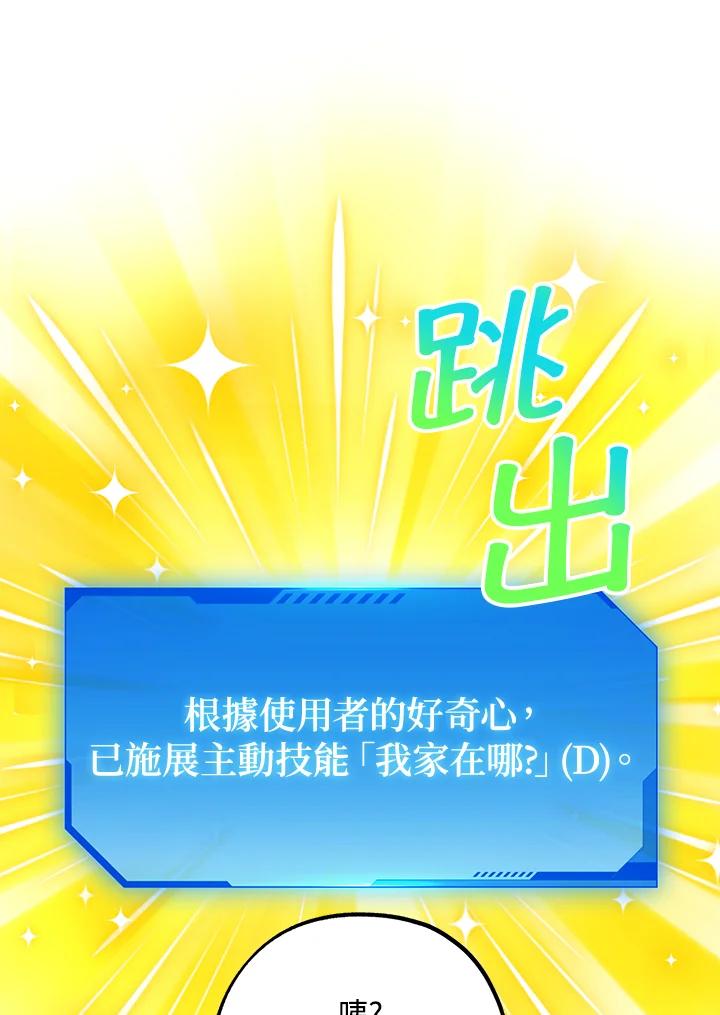 地下城的当家人 - 第13话 - 第90张图