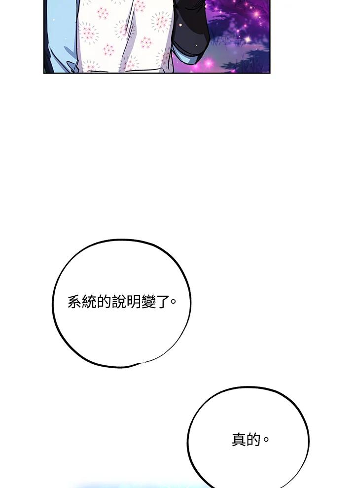 地下城的当家人 - 第13话 - 第80张图