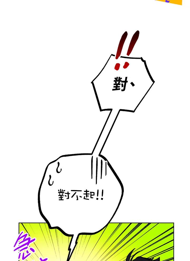 地下城的当家人 - 第13话 - 第76张图