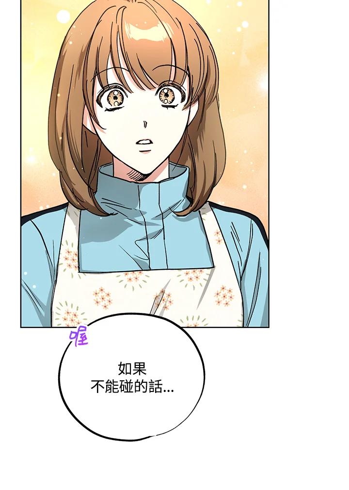 地下城的当家人 - 第13话 - 第43张图