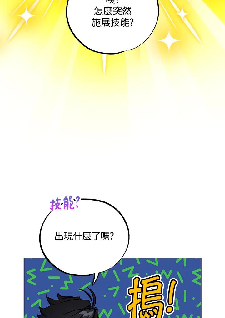 地下城的当家人 - 第13话 - 第91张图