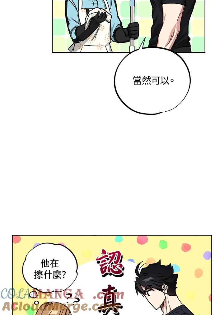 地下城的当家人 - 第13话 - 第37张图