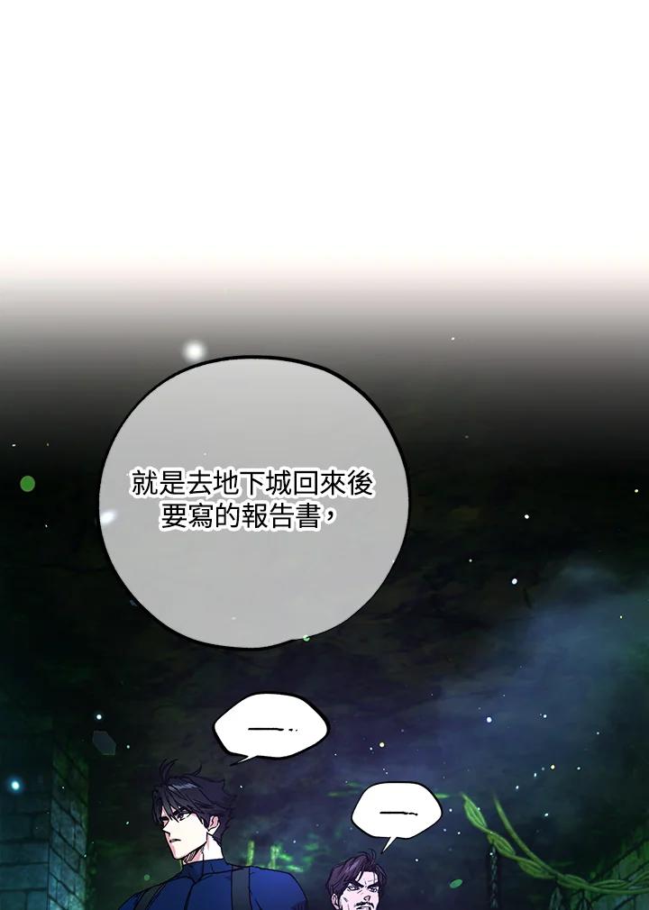 地下城的当家人 - 第13话 - 第31张图