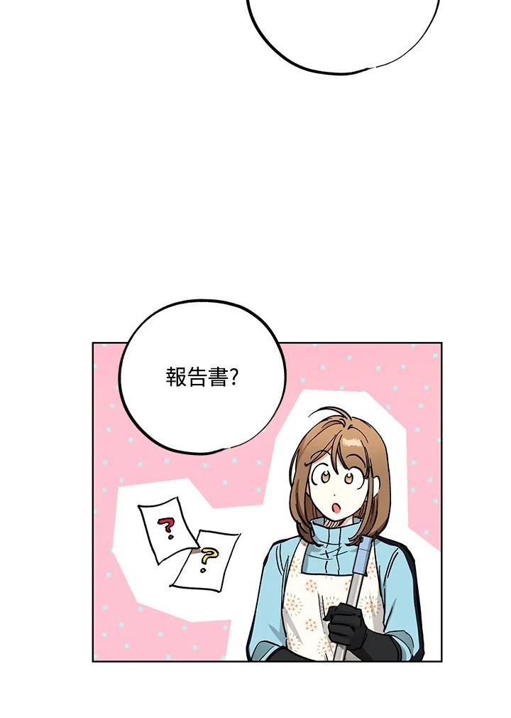 地下城的当家人 - 第13话 - 第30张图