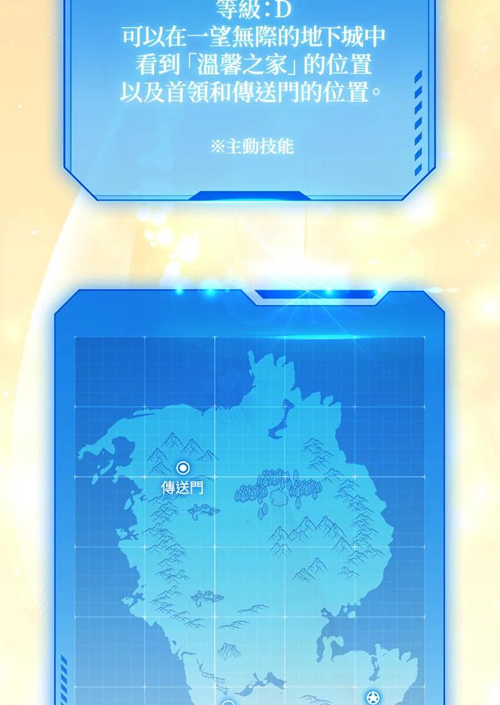 地下城的当家人 - 第13话 - 第100张图