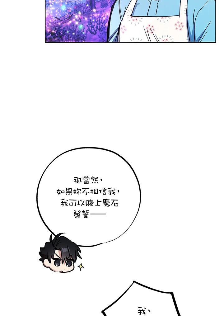 地下城的当家人 - 第13话 - 第98张图