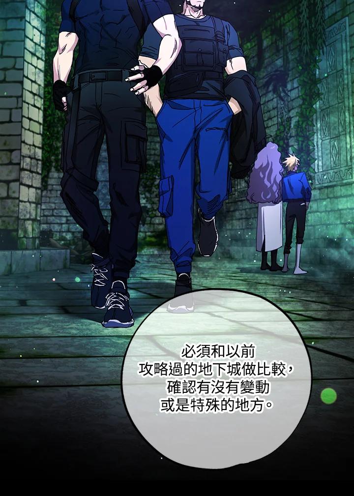地下城的当家人 - 第13话 - 第32张图