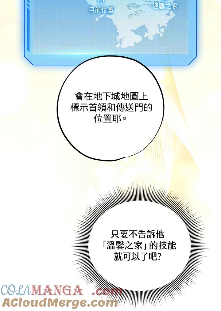 地下城的当家人 - 第13话 - 第101张图