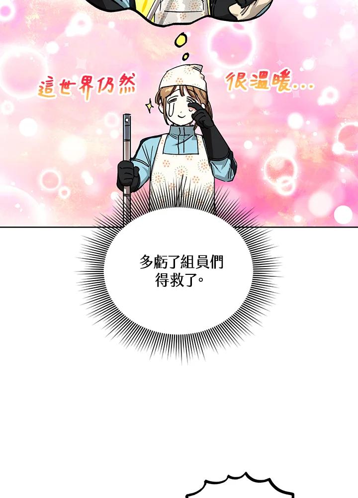 地下城的当家人 - 第13话 - 第3张图