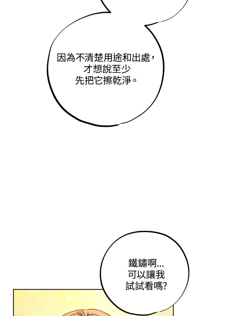 地下城的当家人 - 第13话 - 第42张图