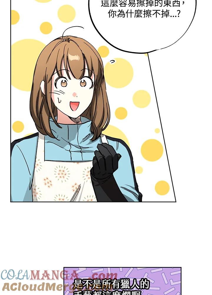 地下城的当家人 - 第13话 - 第53张图