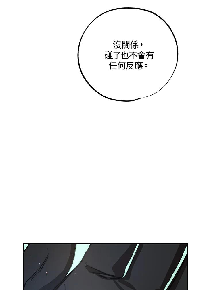 地下城的当家人 - 第13话 - 第44张图