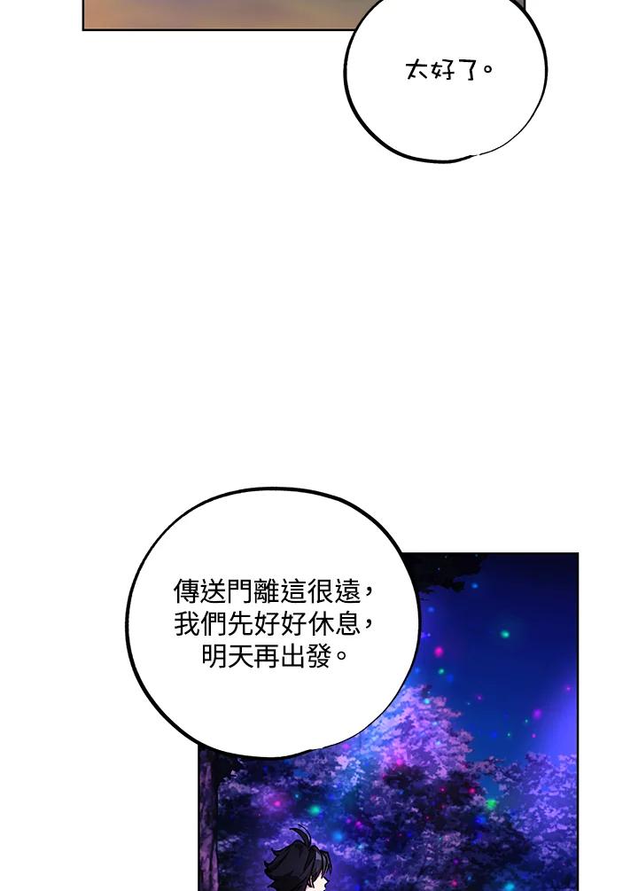 地下城的当家人 - 第14话 - 第10张图